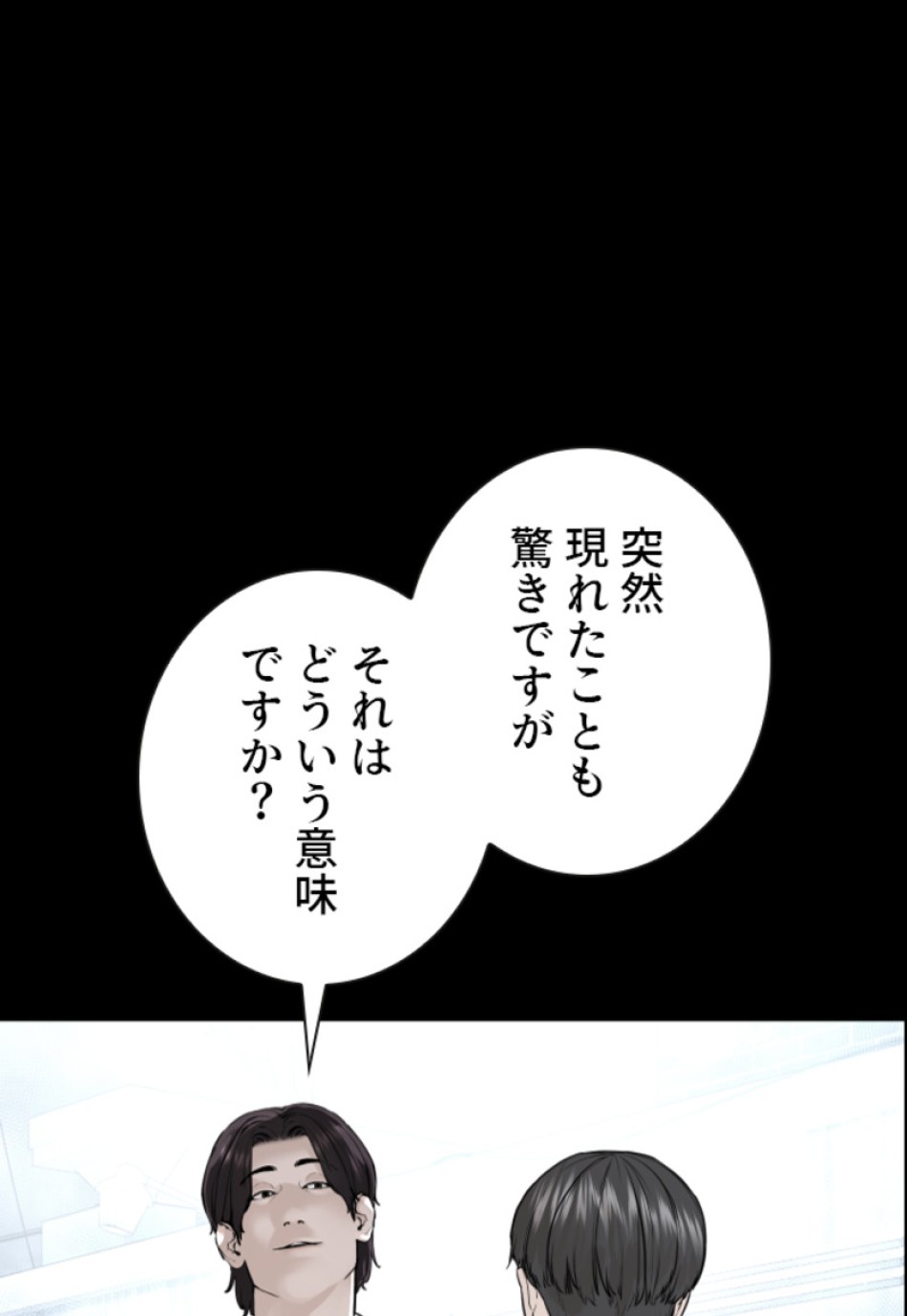 喧嘩独学 第186話 - Page 52