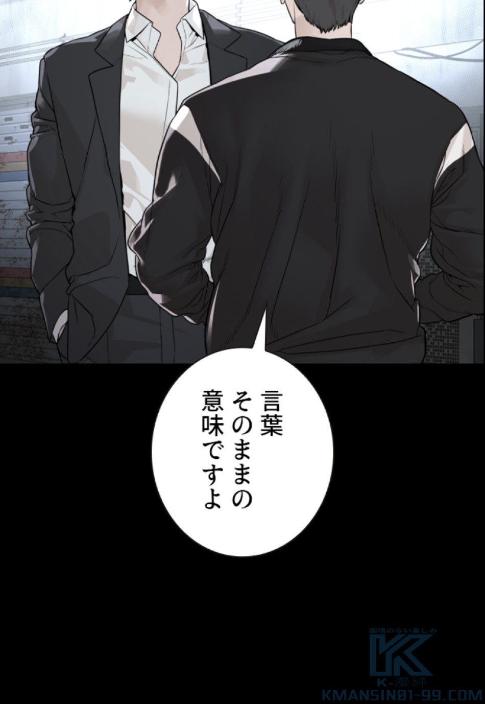 喧嘩独学 第186話 - Page 53