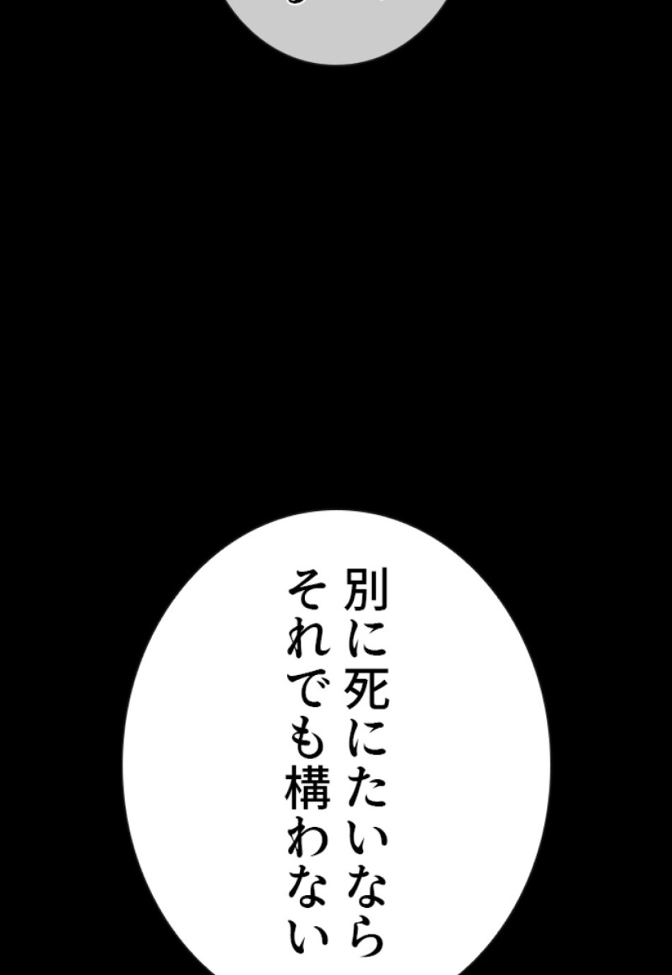 喧嘩独学 第186話 - Page 69