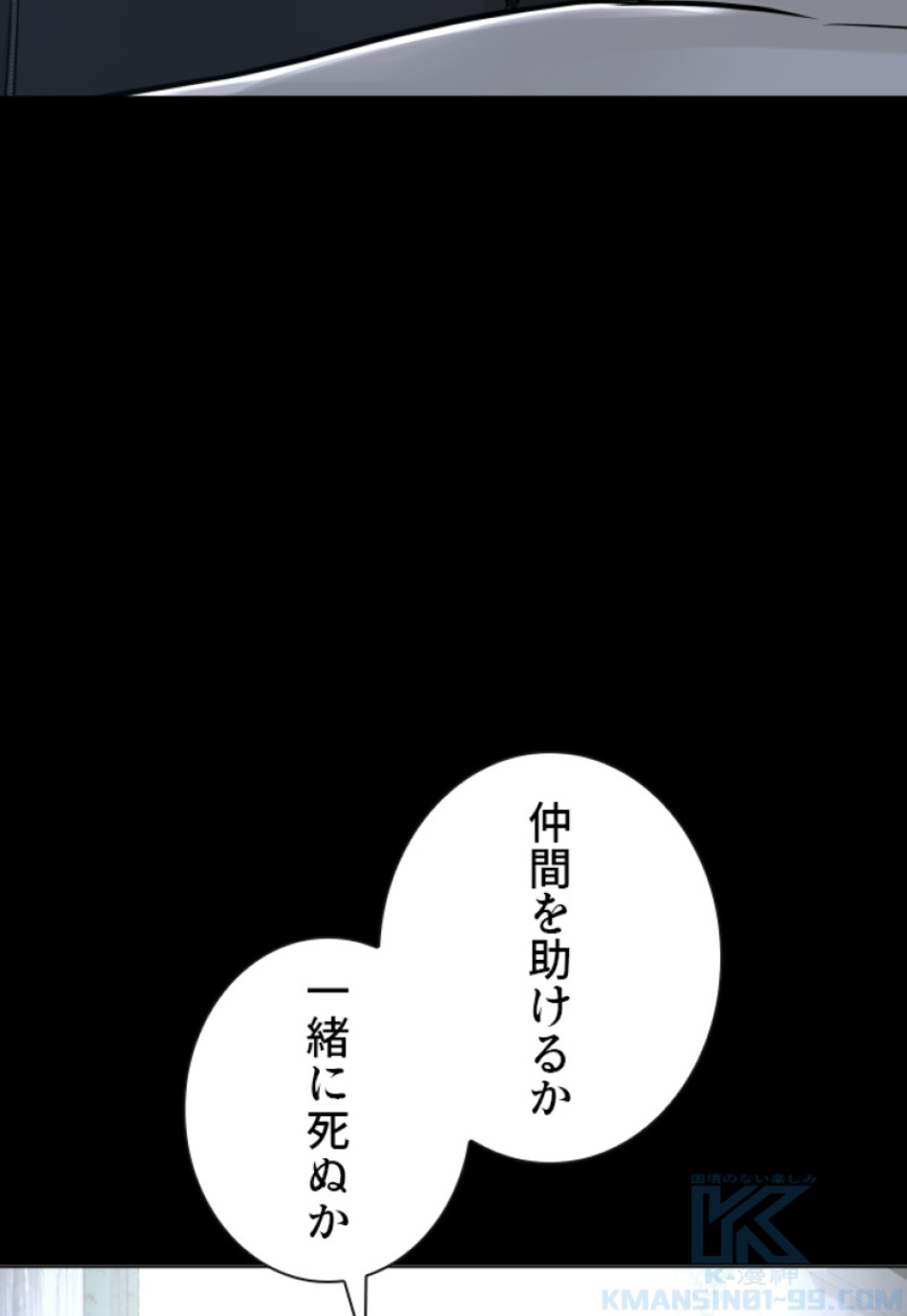 喧嘩独学 第186話 - Page 71