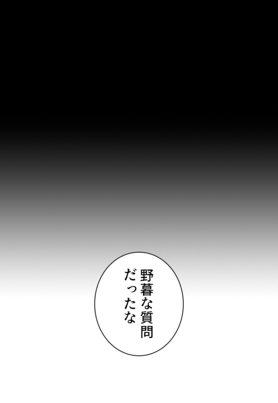 喧嘩独学 第186話 - Page 76