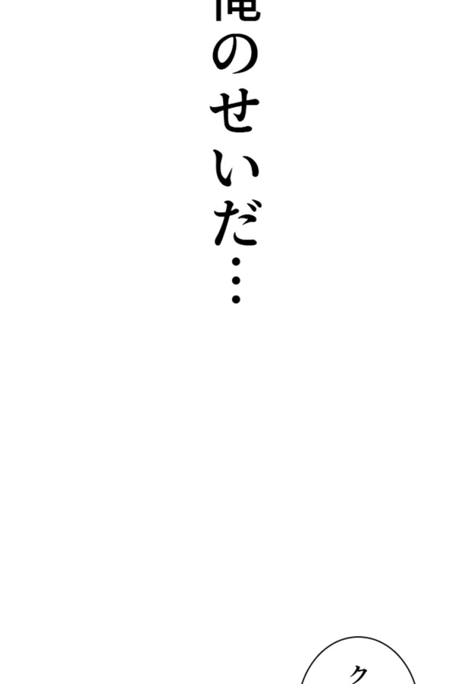 喧嘩独学 第186話 - Page 79