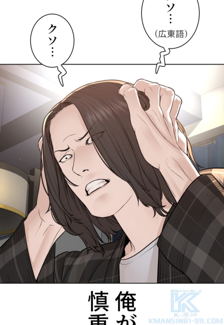 喧嘩独学 第186話 - Page 80