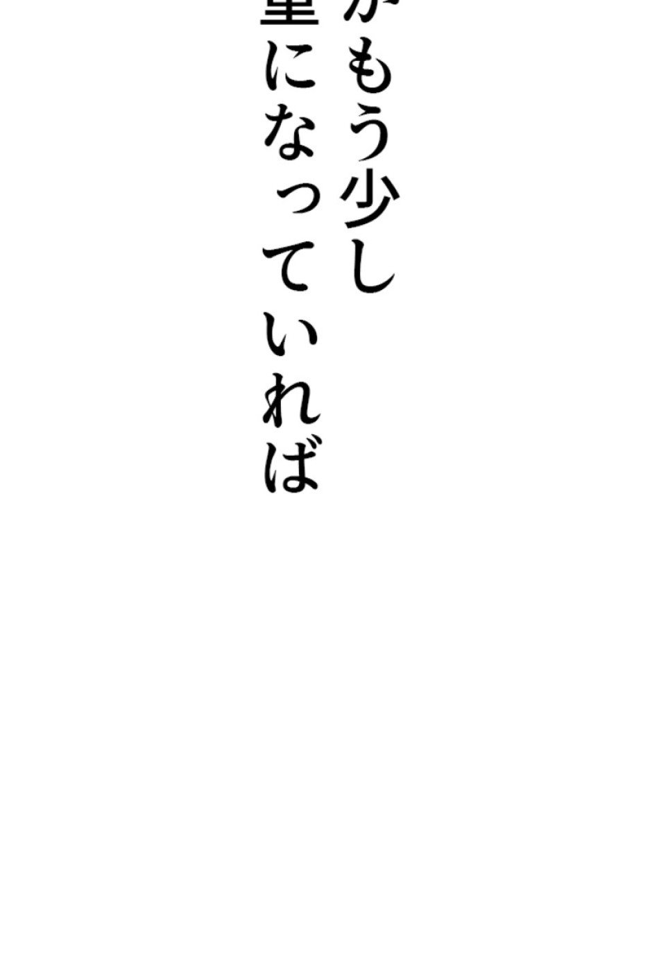 喧嘩独学 第186話 - Page 81