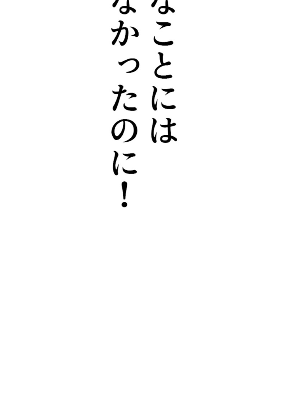 喧嘩独学 第186話 - Page 84