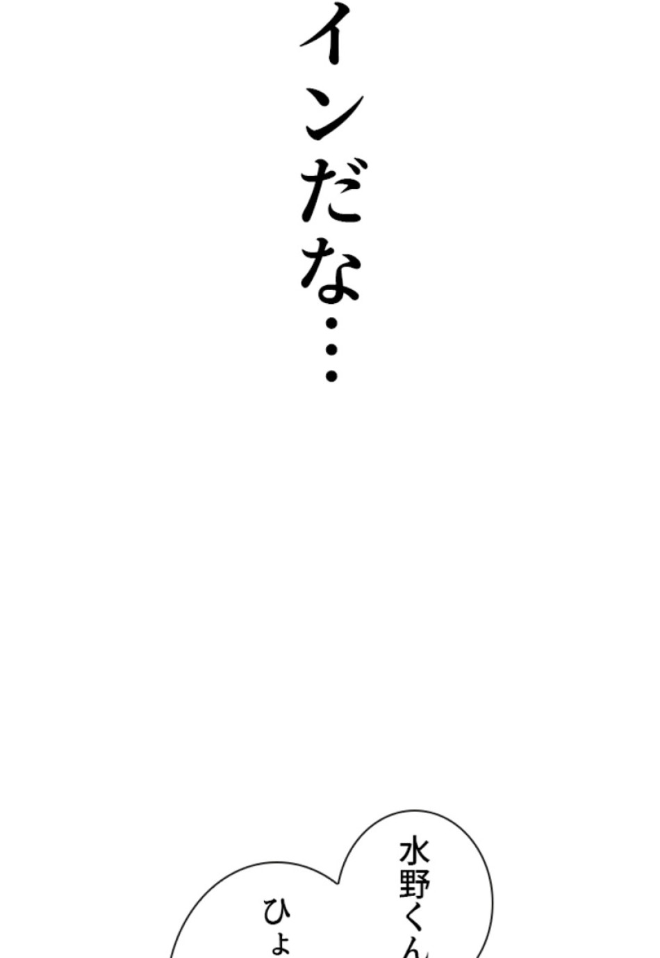 喧嘩独学 第186話 - Page 97