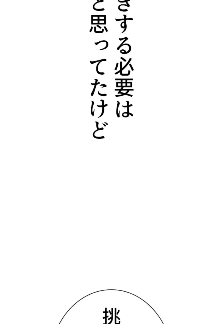 喧嘩独学 第186話 - Page 99