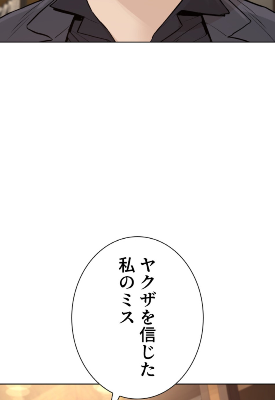 喧嘩独学 第187話 - Page 105