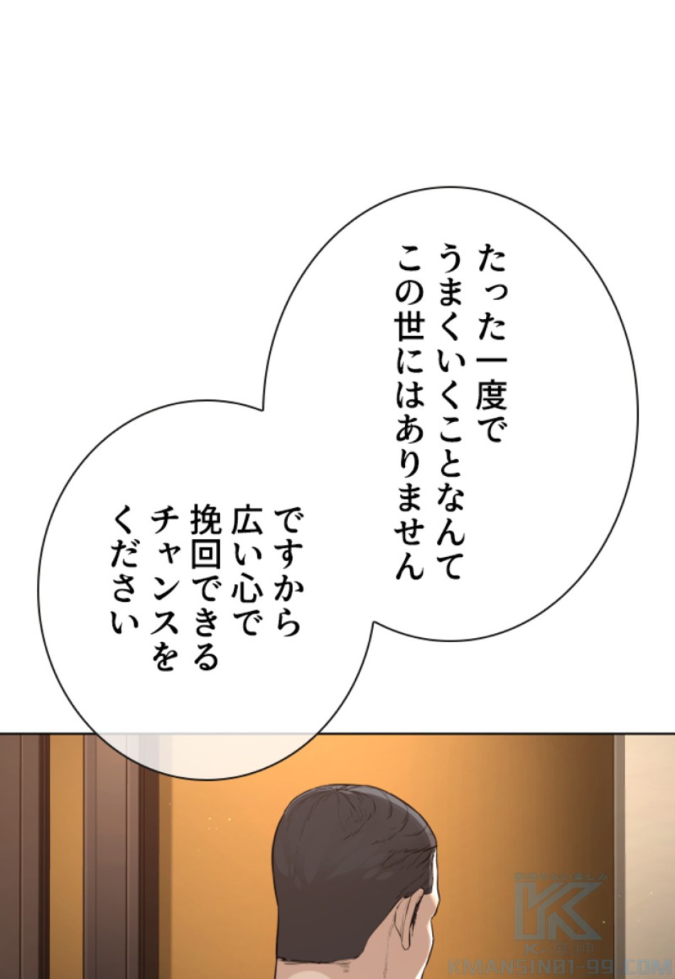 喧嘩独学 第187話 - Page 119
