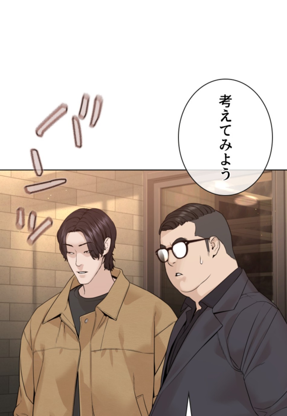 喧嘩独学 第187話 - Page 121