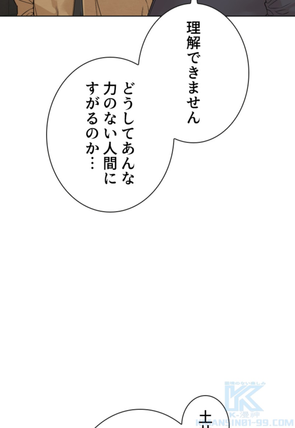 喧嘩独学 第187話 - Page 122