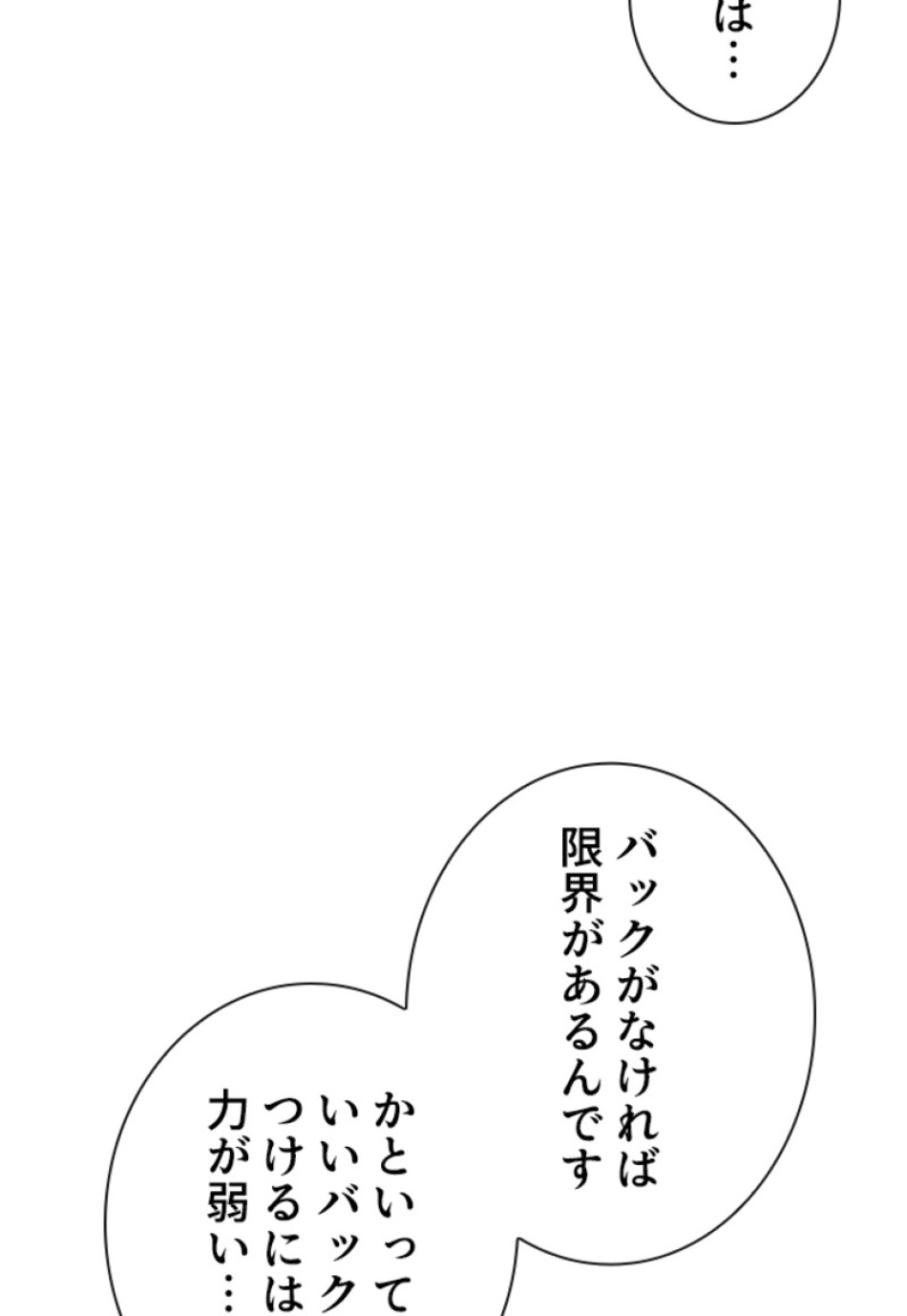 喧嘩独学 第187話 - Page 124