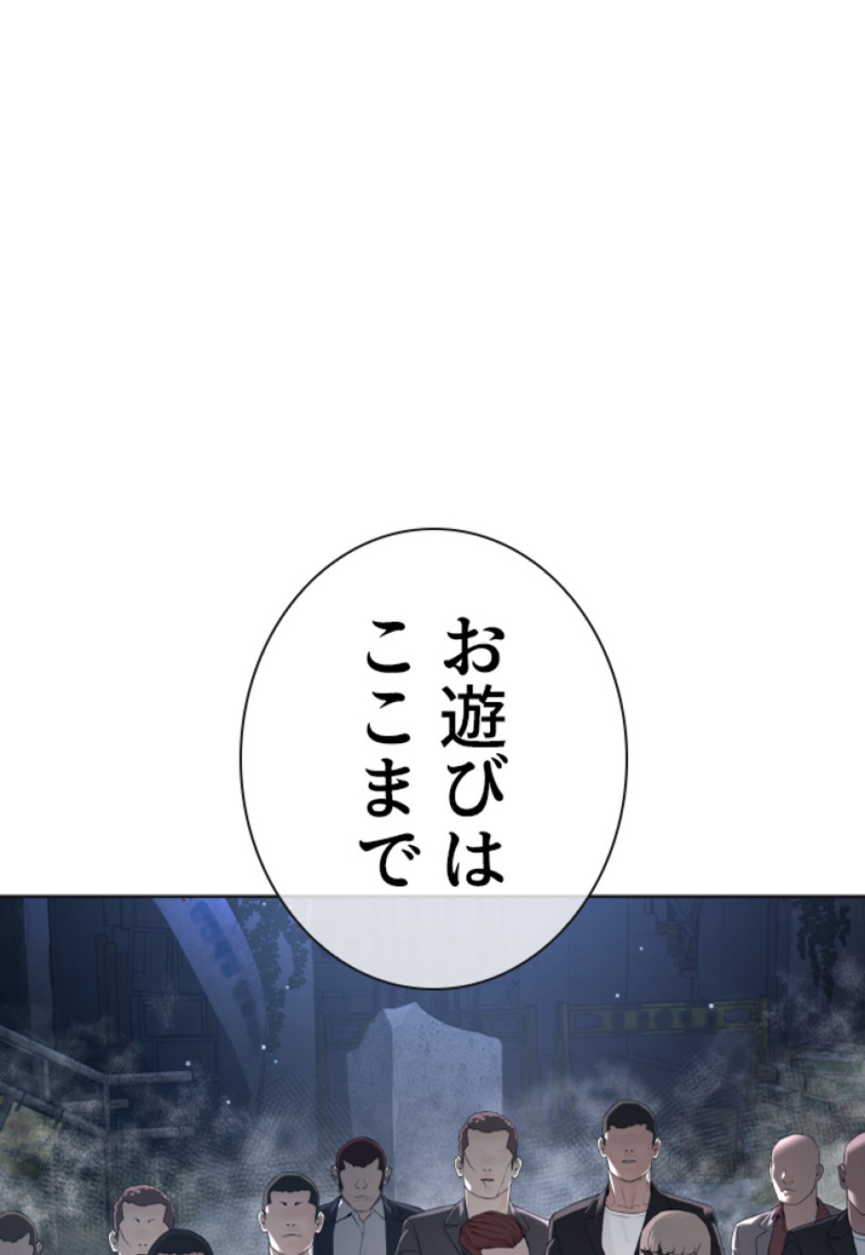 喧嘩独学 第187話 - Page 132