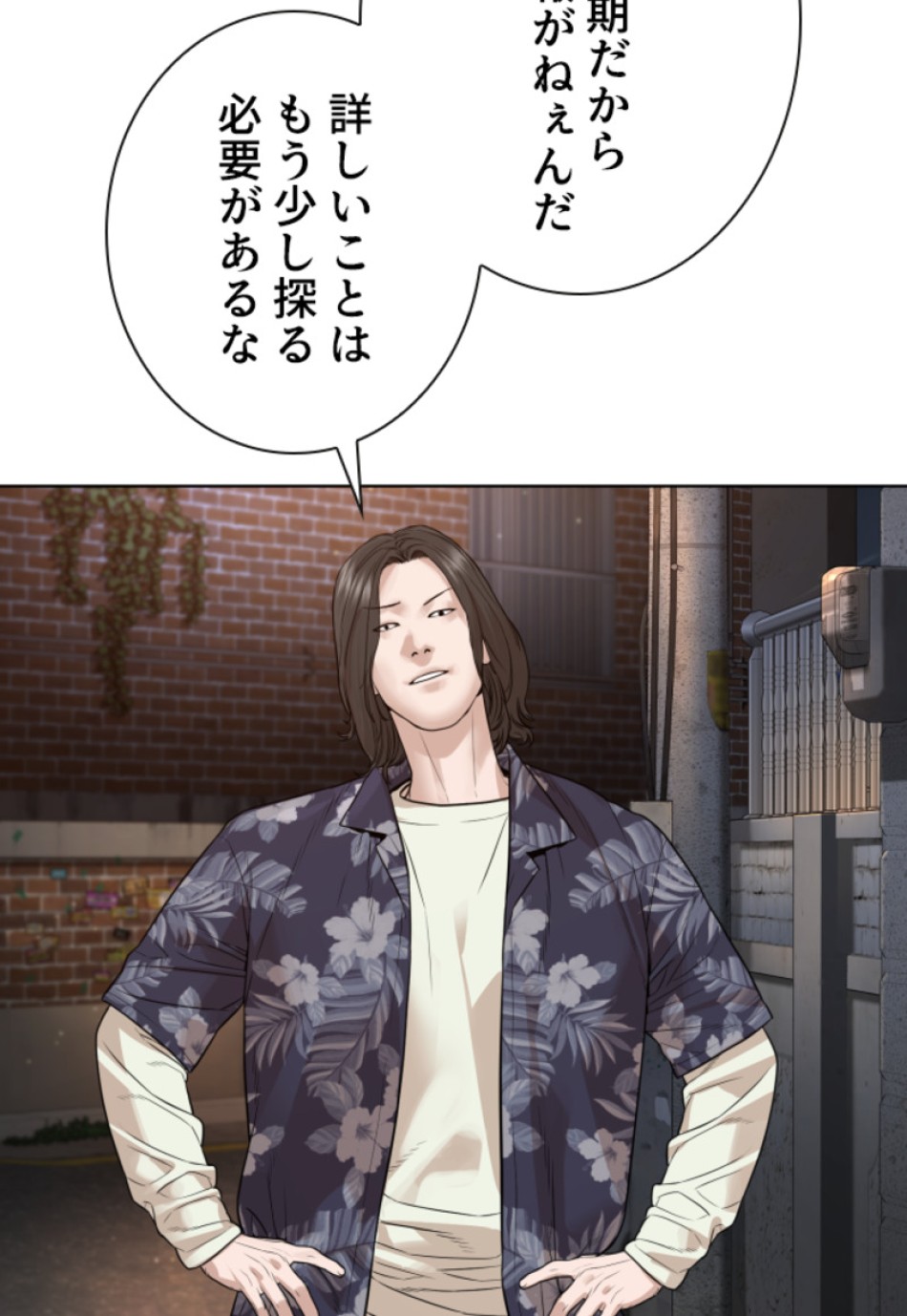 喧嘩独学 第187話 - Page 138