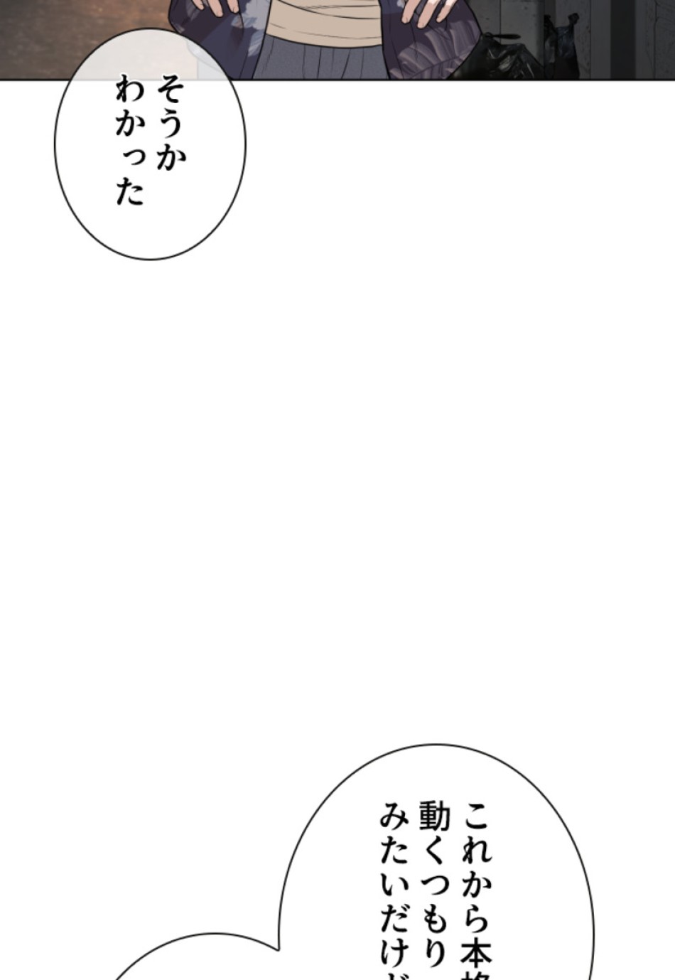 喧嘩独学 第187話 - Page 139