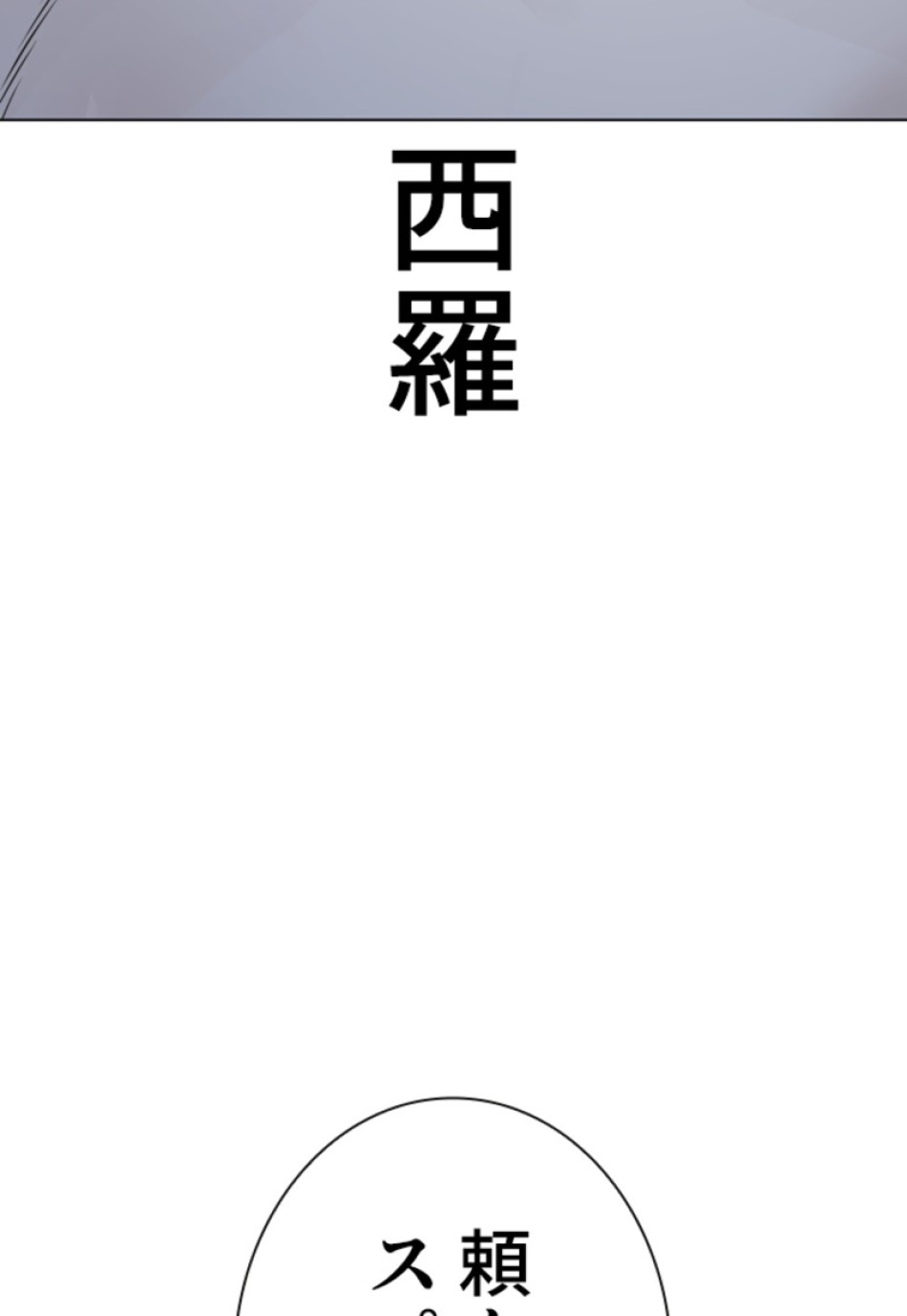 喧嘩独学 第187話 - Page 156
