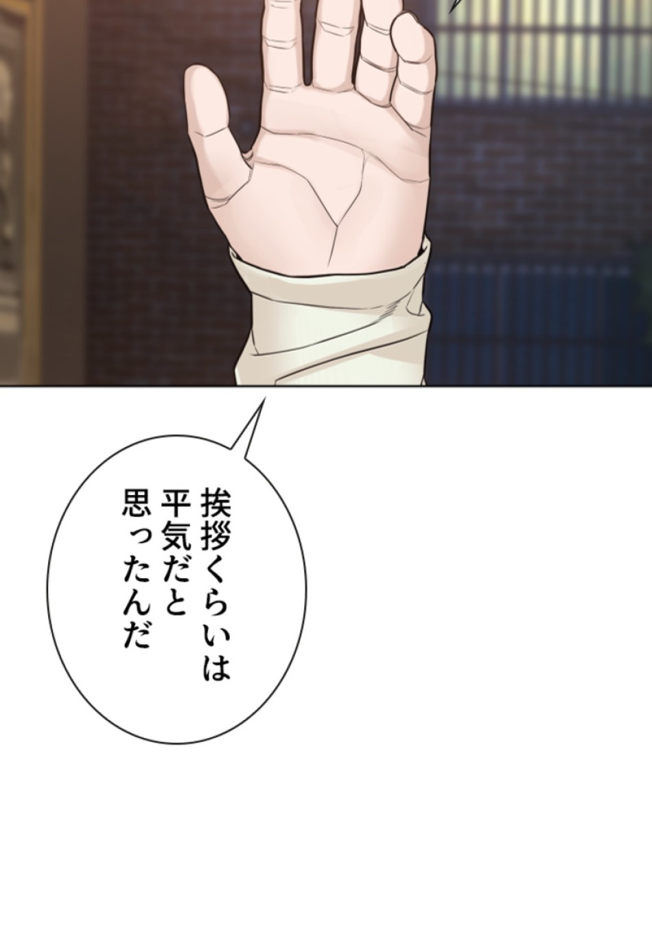 喧嘩独学 第187話 - Page 19