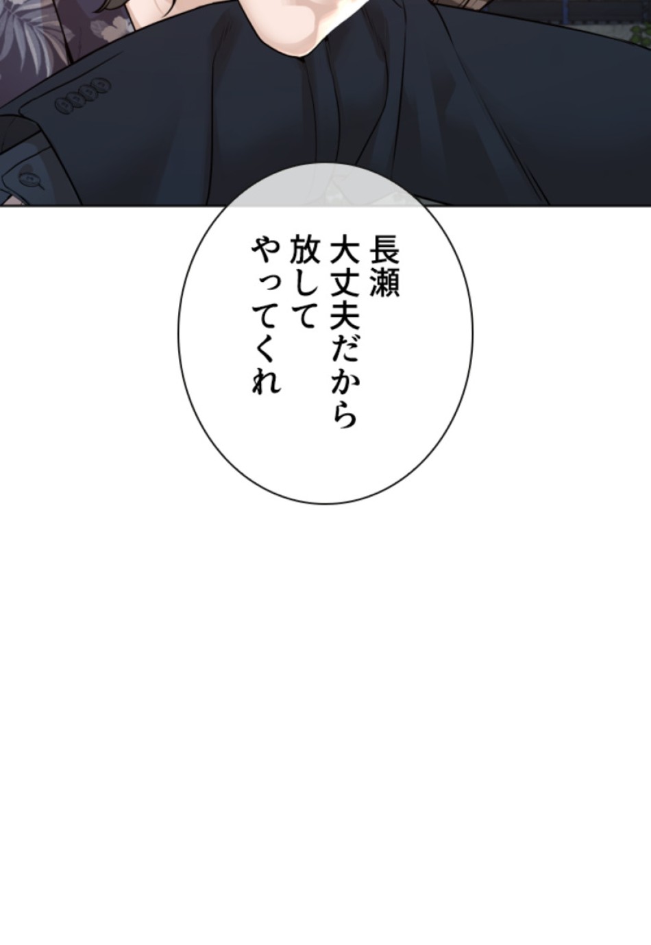喧嘩独学 第187話 - Page 25