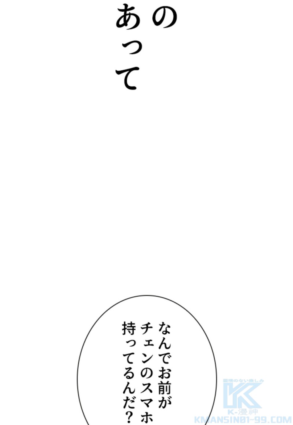 喧嘩独学 第187話 - Page 29