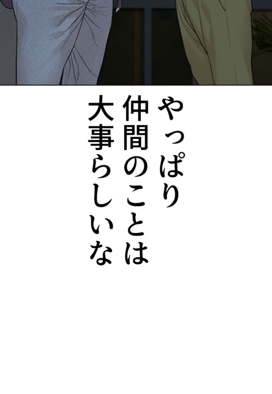喧嘩独学 第187話 - Page 31
