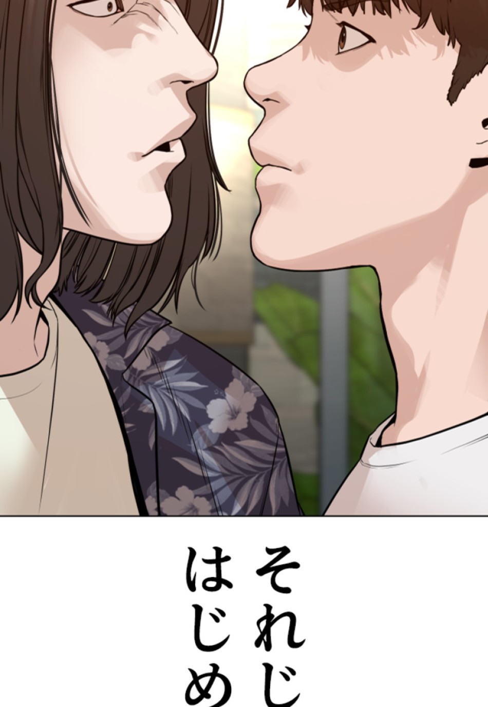 喧嘩独学 第187話 - Page 33