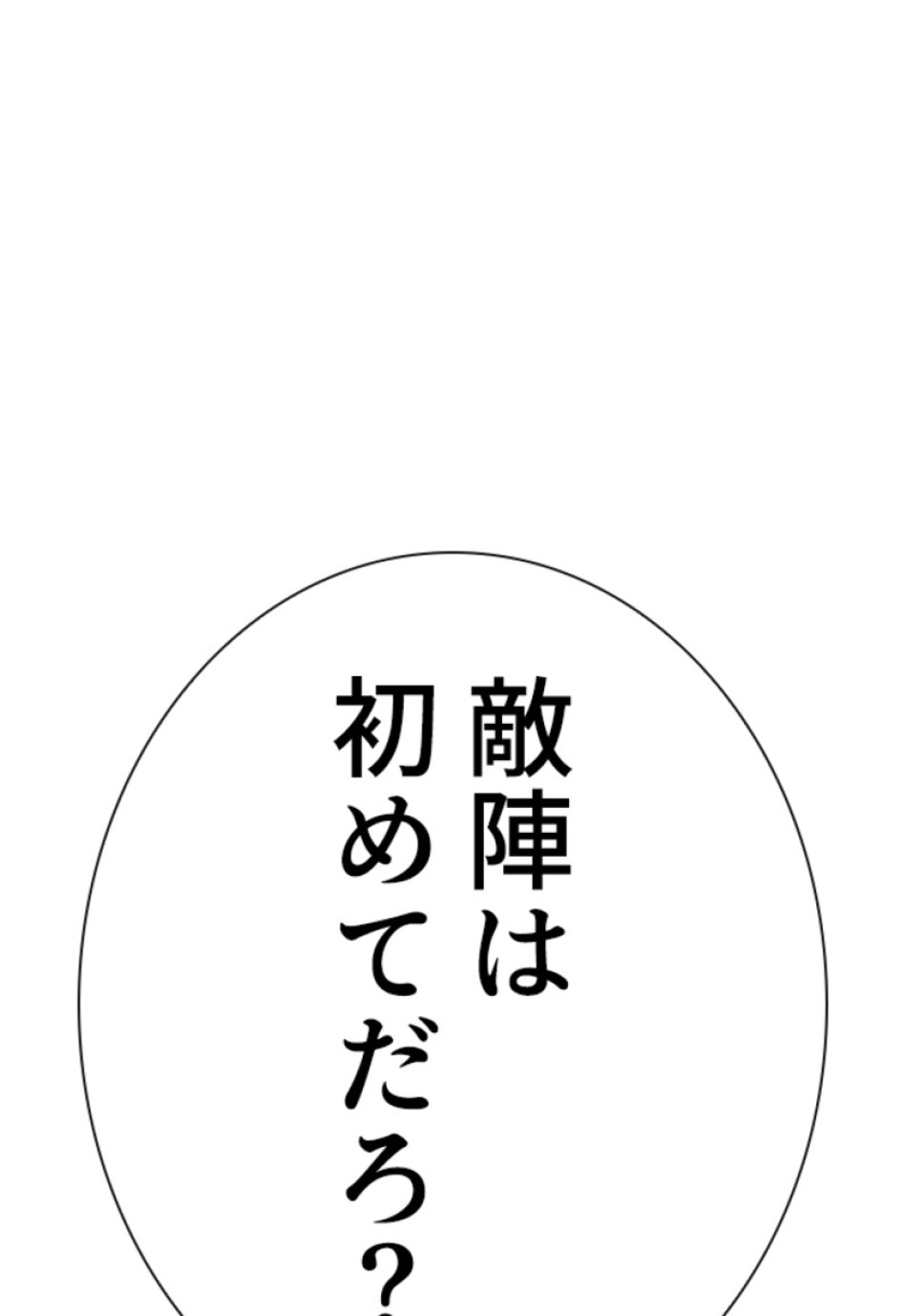 喧嘩独学 第187話 - Page 4