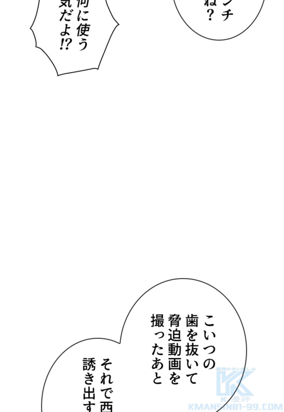 喧嘩独学 第187話 - Page 47