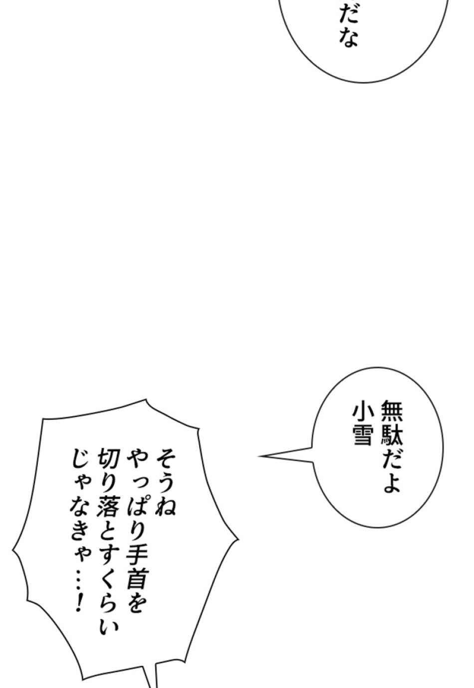 喧嘩独学 第187話 - Page 49