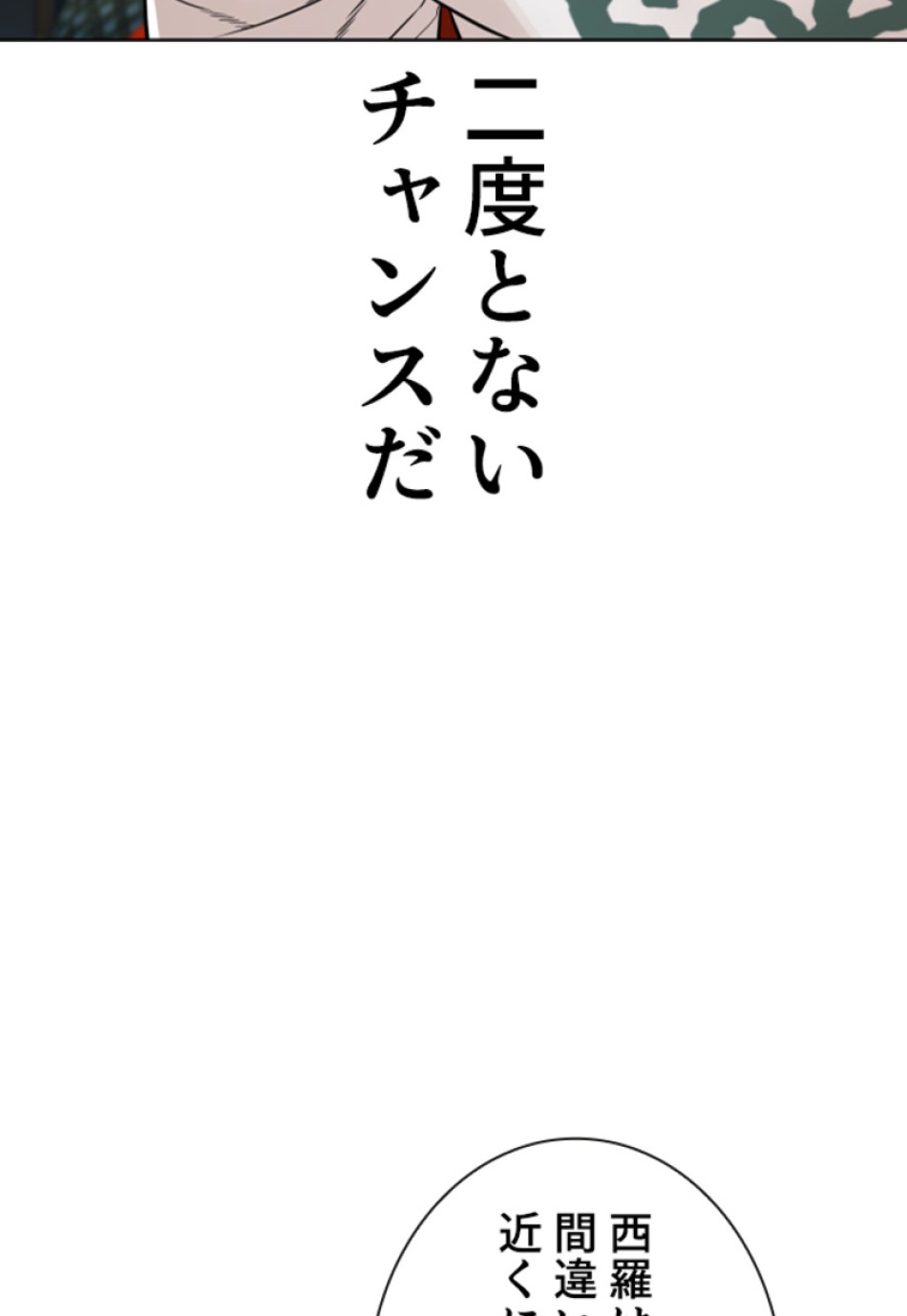 喧嘩独学 第187話 - Page 54