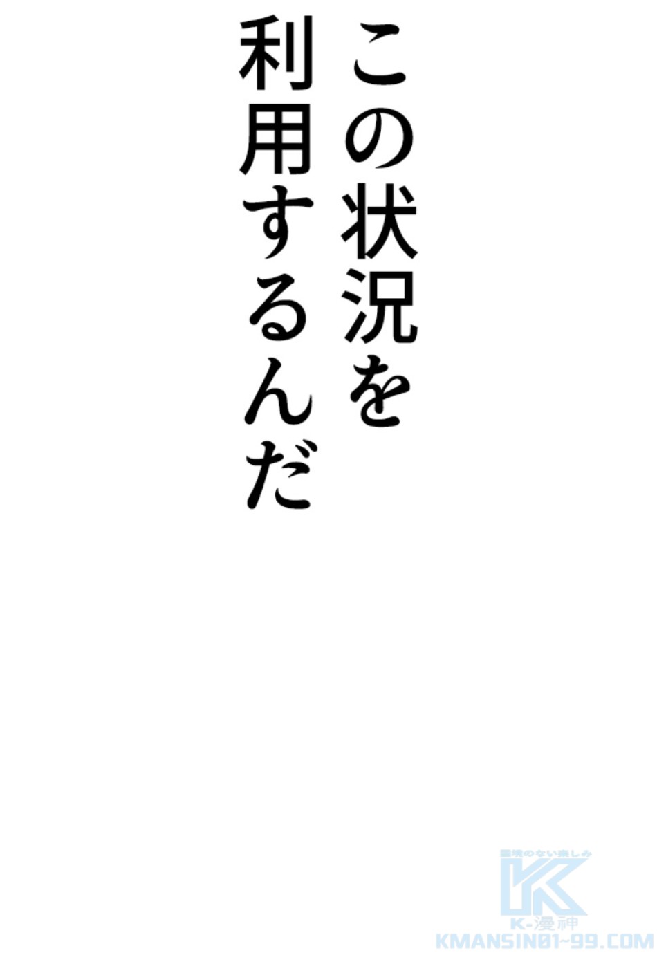 喧嘩独学 第187話 - Page 59