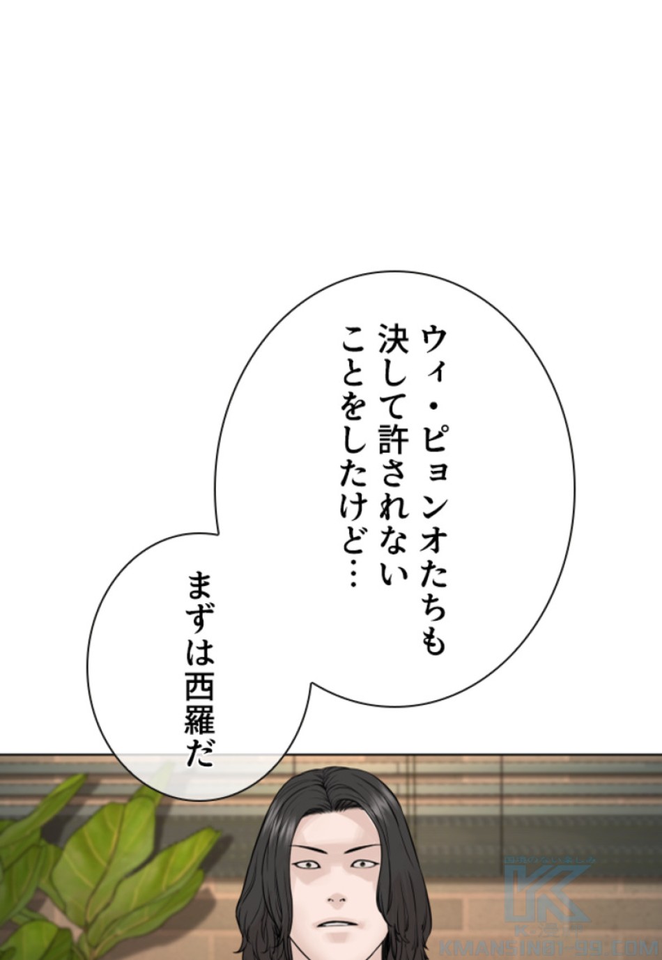 喧嘩独学 第187話 - Page 62