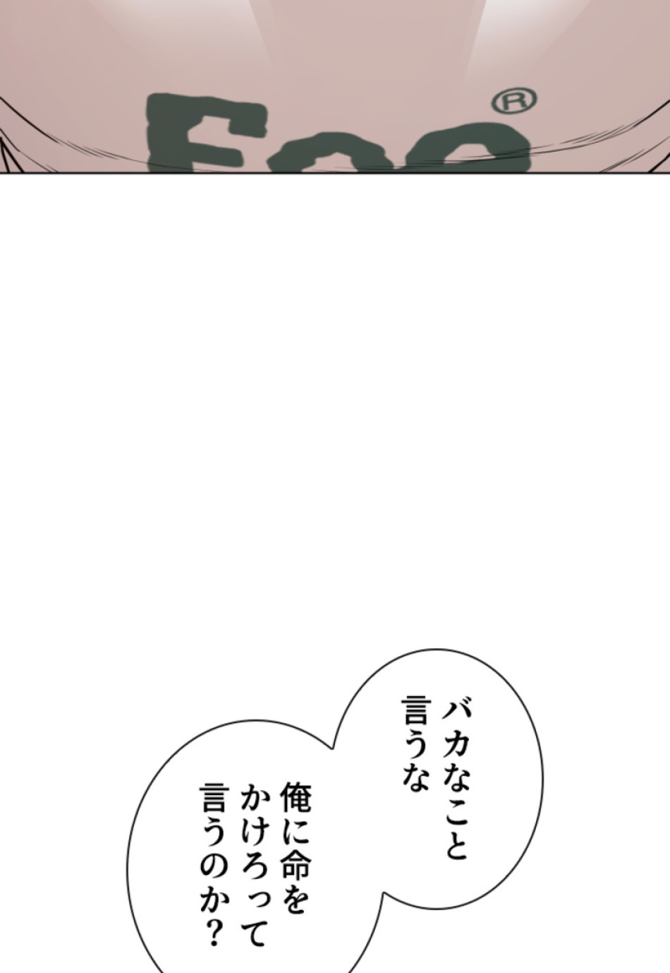 喧嘩独学 第187話 - Page 66