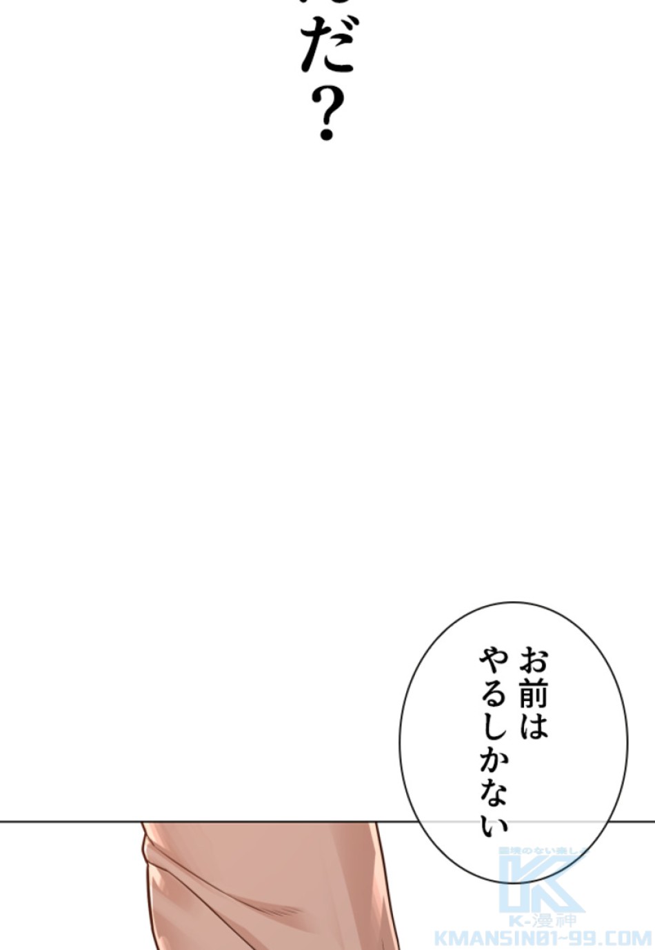 喧嘩独学 第187話 - Page 71