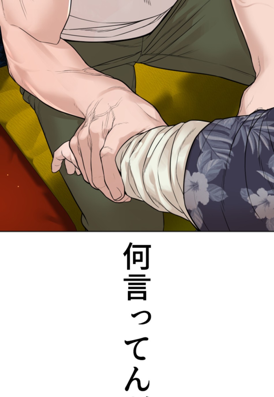 喧嘩独学 第187話 - Page 75