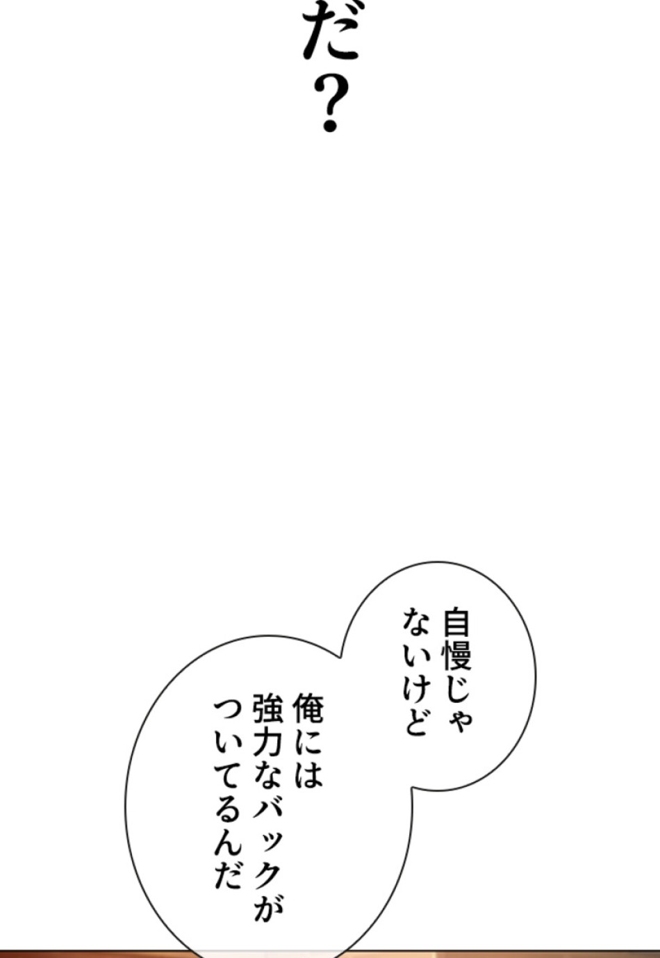 喧嘩独学 第187話 - Page 76