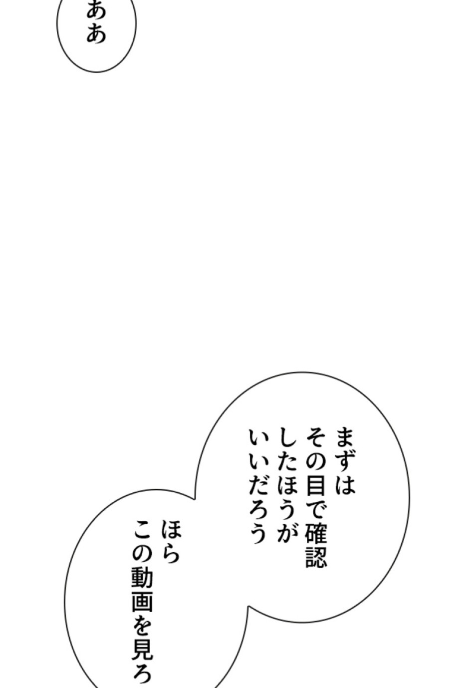 喧嘩独学 第187話 - Page 78