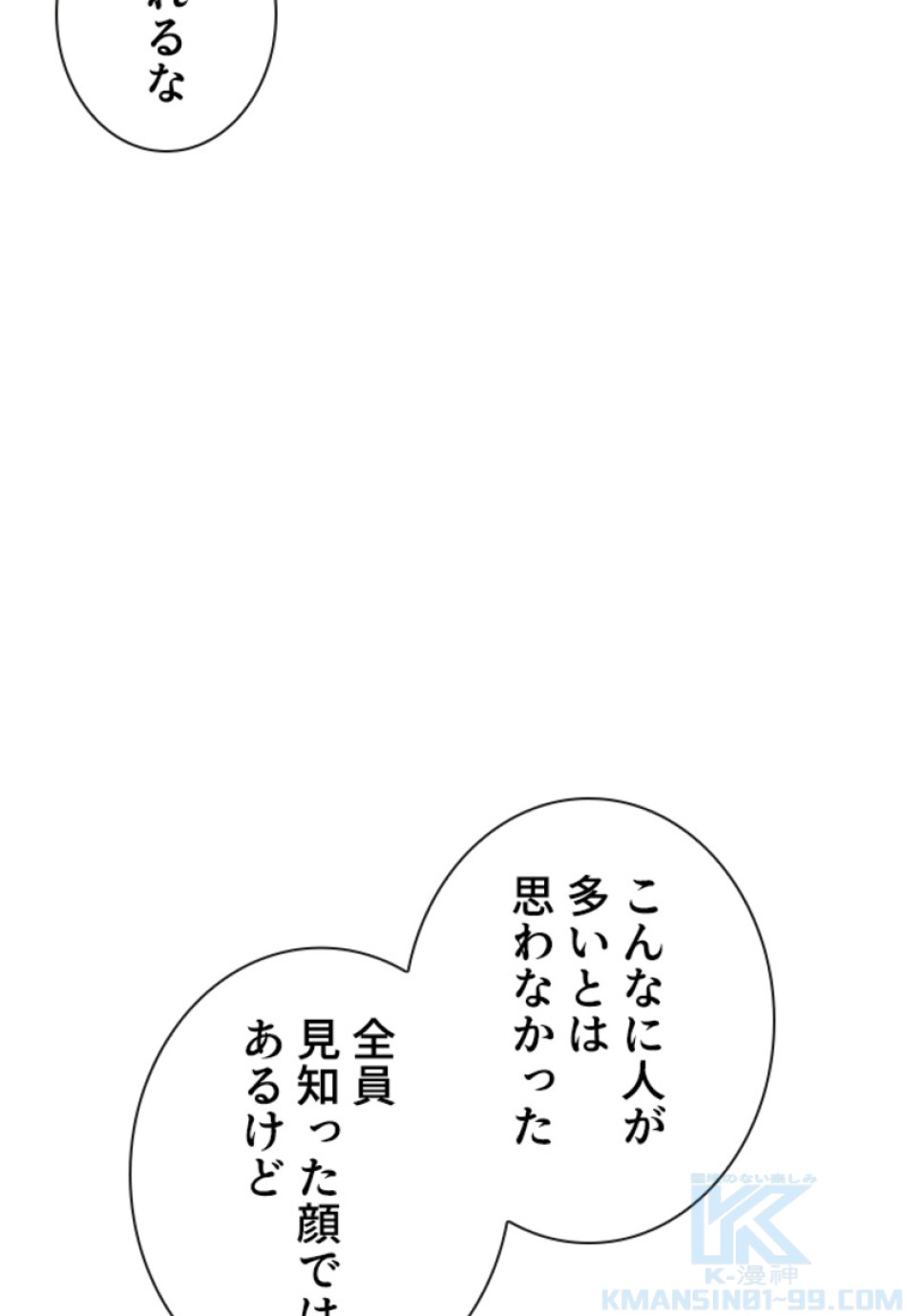 喧嘩独学 第187話 - Page 8
