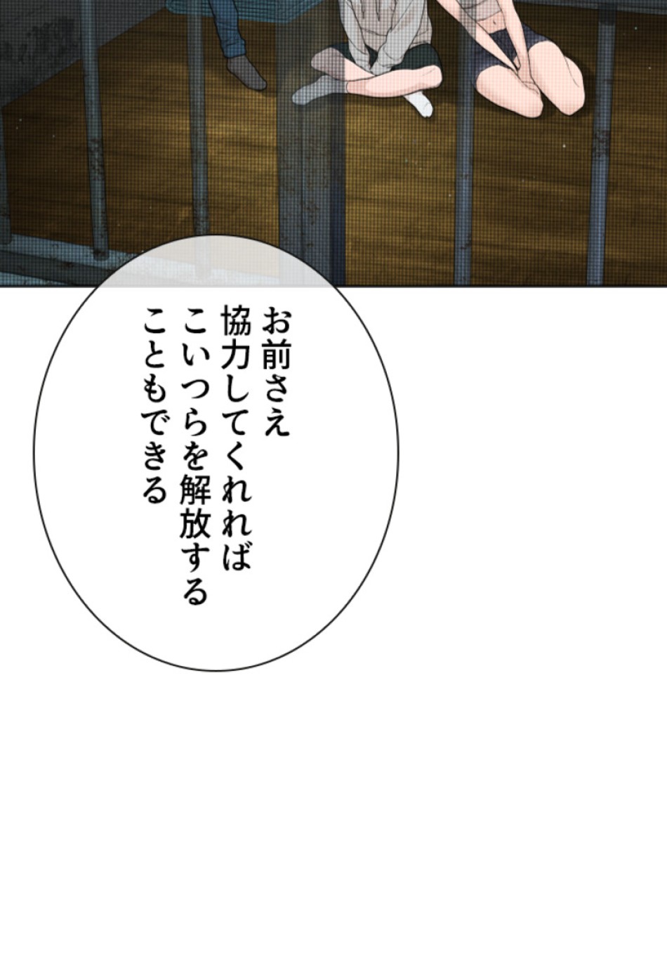 喧嘩独学 第187話 - Page 81