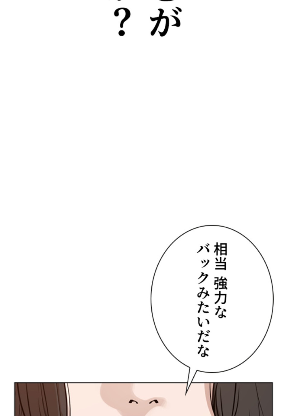 喧嘩独学 第187話 - Page 84