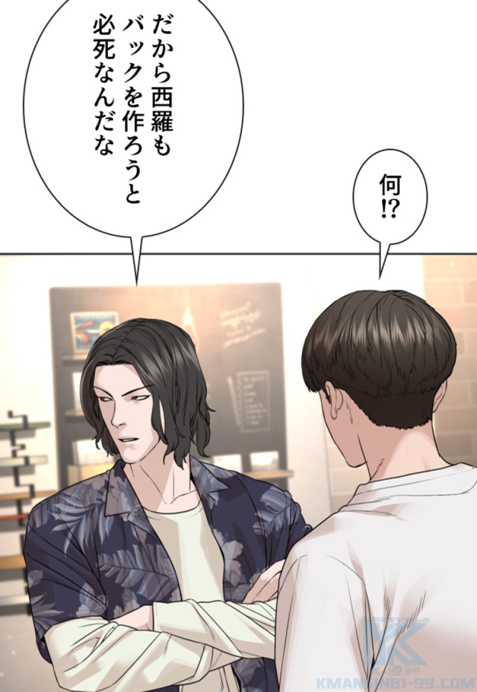 喧嘩独学 第187話 - Page 86