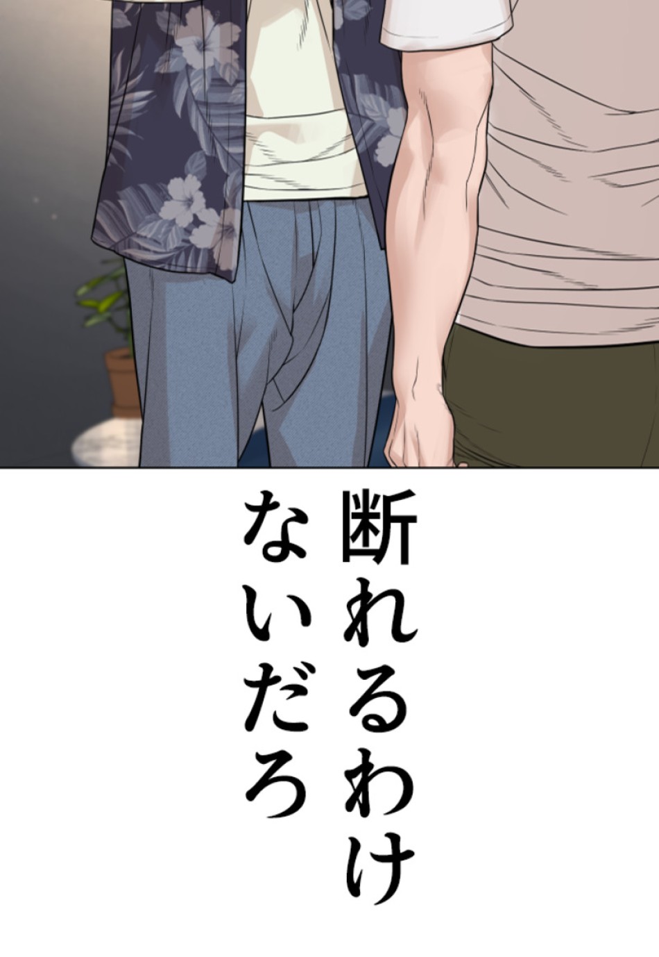 喧嘩独学 第187話 - Page 87