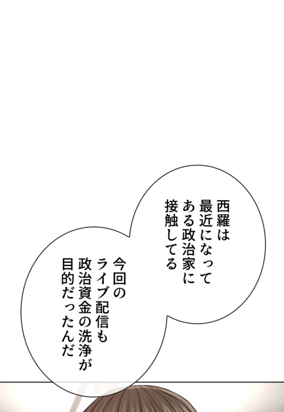 喧嘩独学 第187話 - Page 88