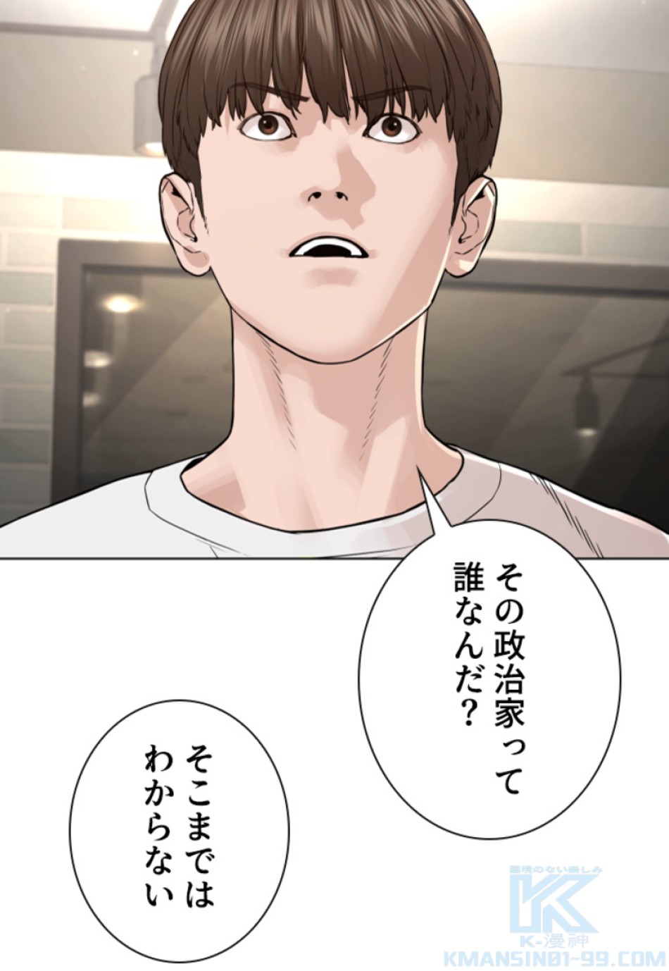 喧嘩独学 第187話 - Page 89