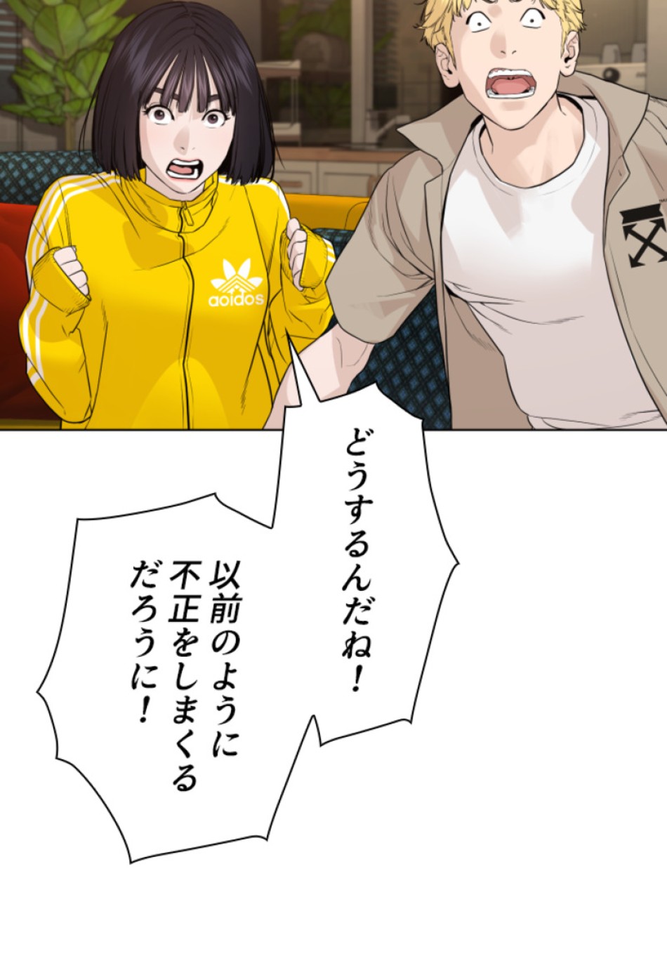 喧嘩独学 第187話 - Page 91