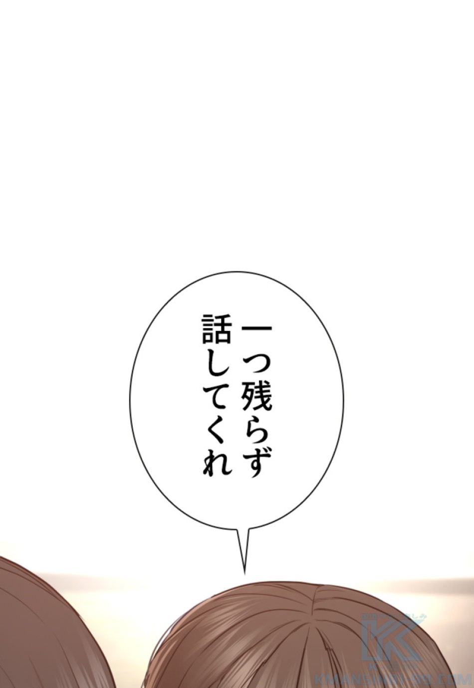 喧嘩独学 第187話 - Page 92