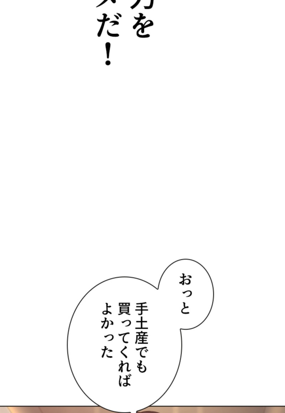 喧嘩独学 第187話 - Page 97