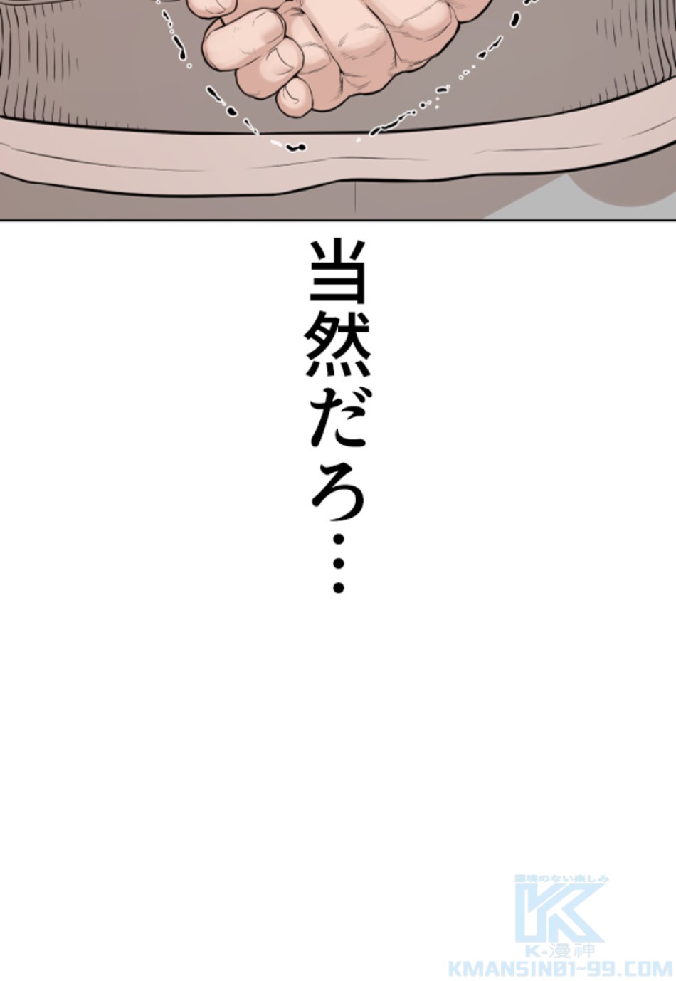 喧嘩独学 第188話 - Page 113