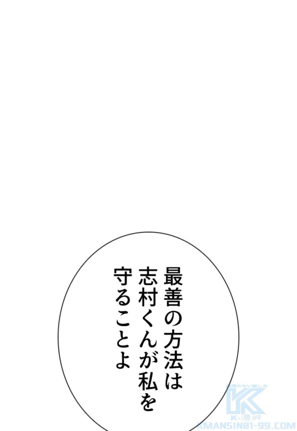 喧嘩独学 第188話 - Page 149