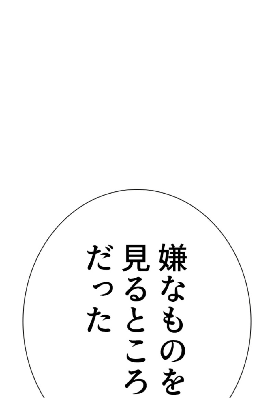 喧嘩独学 第188話 - Page 174
