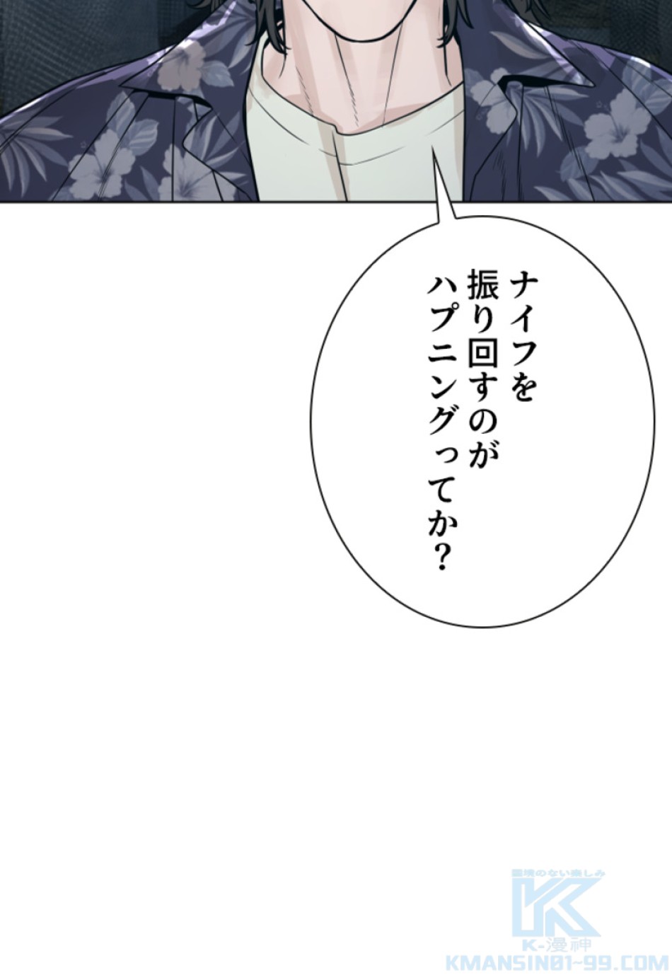 喧嘩独学 第188話 - Page 23